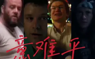 Download Video: 致敬《怪奇物语》中那些令人意难平的角色们