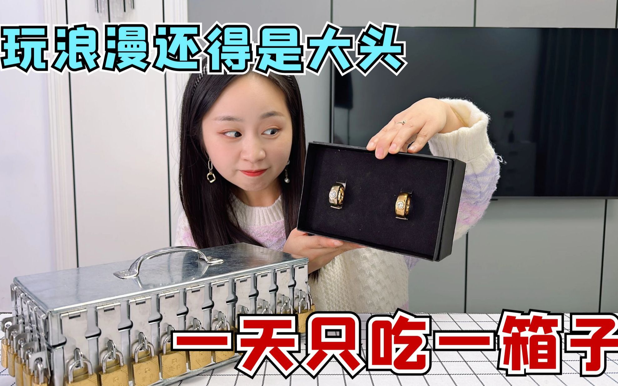 挑战一天只吃一箱子,大头才是浪漫高手,珍珍要生二胎了?-大头和珍珍-大头和珍珍-哔哩哔哩视频