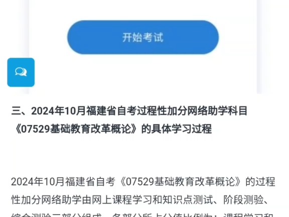 2024年10月福建省自考过程性加网络助学科目《07529基础教育改革概论》简介哔哩哔哩bilibili