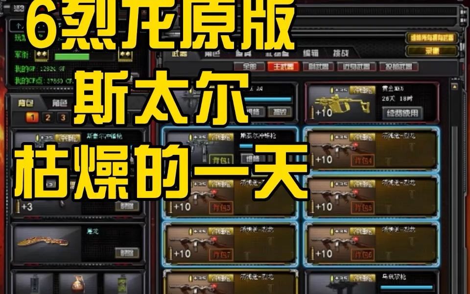 活动  【穿越火线】cf老玩家6烈龙斯太尔枯燥的一天