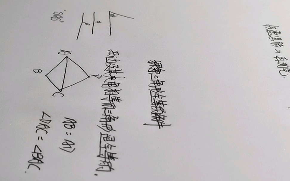 [图]初中数学试讲-探索三角形全等的条件。八年级上苏教版