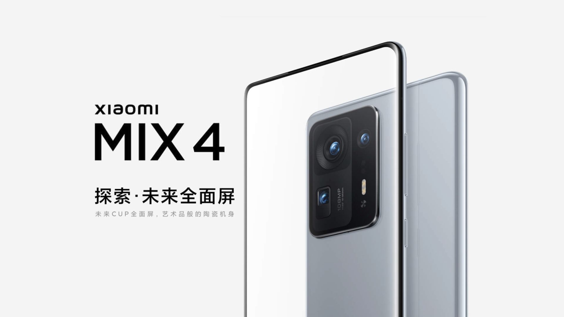 3年前,小米官网如何介绍小米mix4?