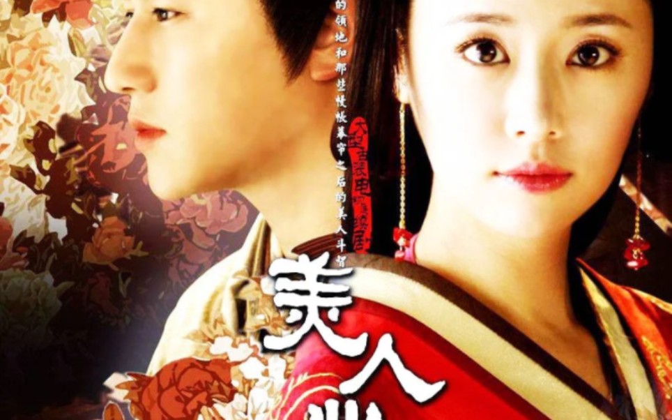 落花-林心如《美人心计》片头曲