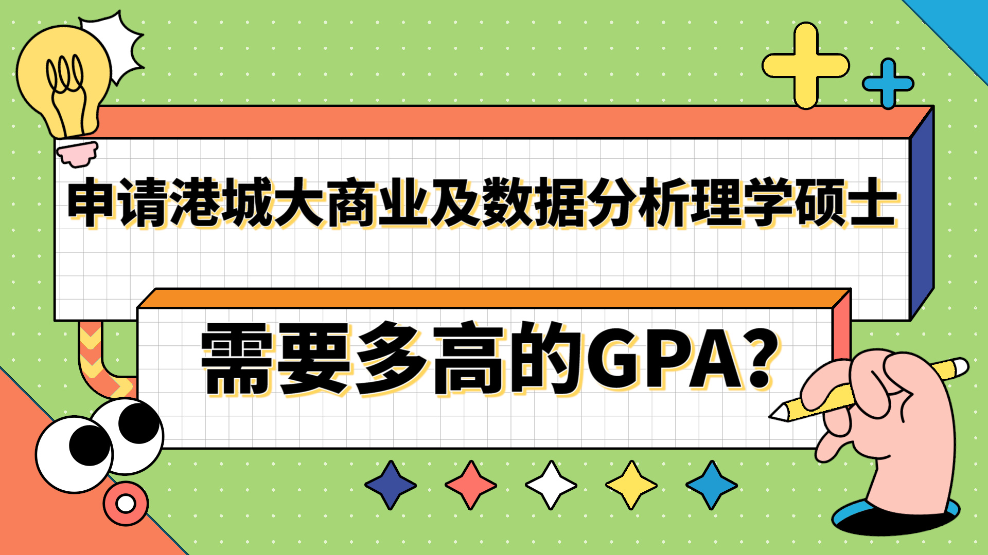 【香港留学】申请香港城市大学商业及数据分析硕士(商业定量分析方向)需要多高的GPA?哔哩哔哩bilibili