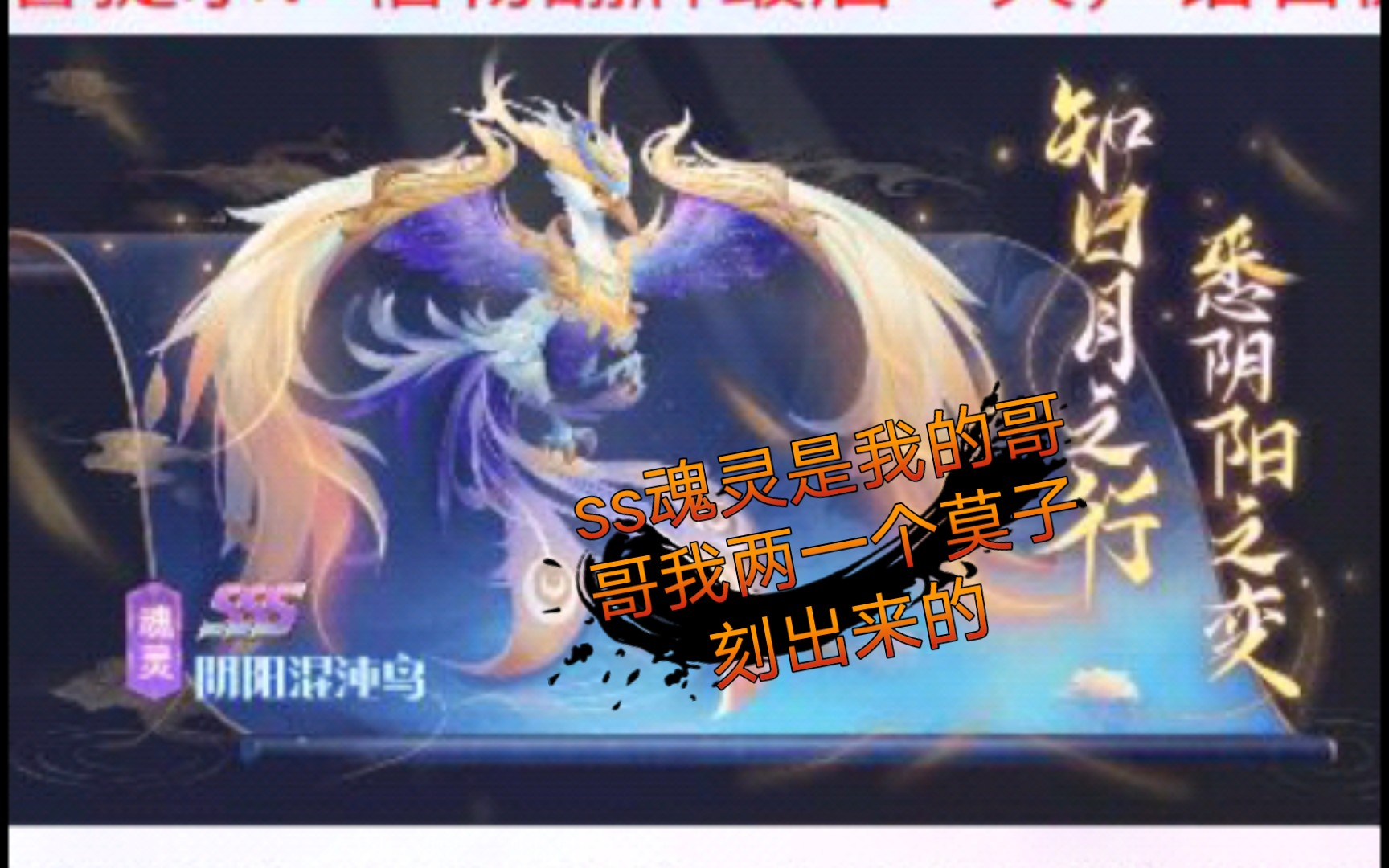 新魂灵阴阳混沌鸟周末首发,一个模型做的