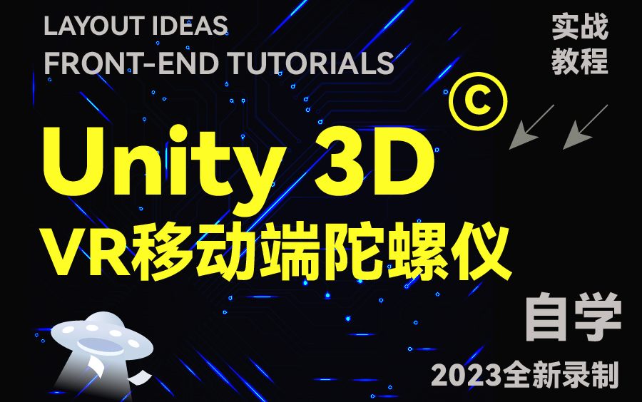 [图]【最新VR酷炫教程】Unity VR虚拟现实 360°全景导览与移动端陀螺仪 | VR全景 |（VR视频播放/VR相机旋转/增强现实）B0315