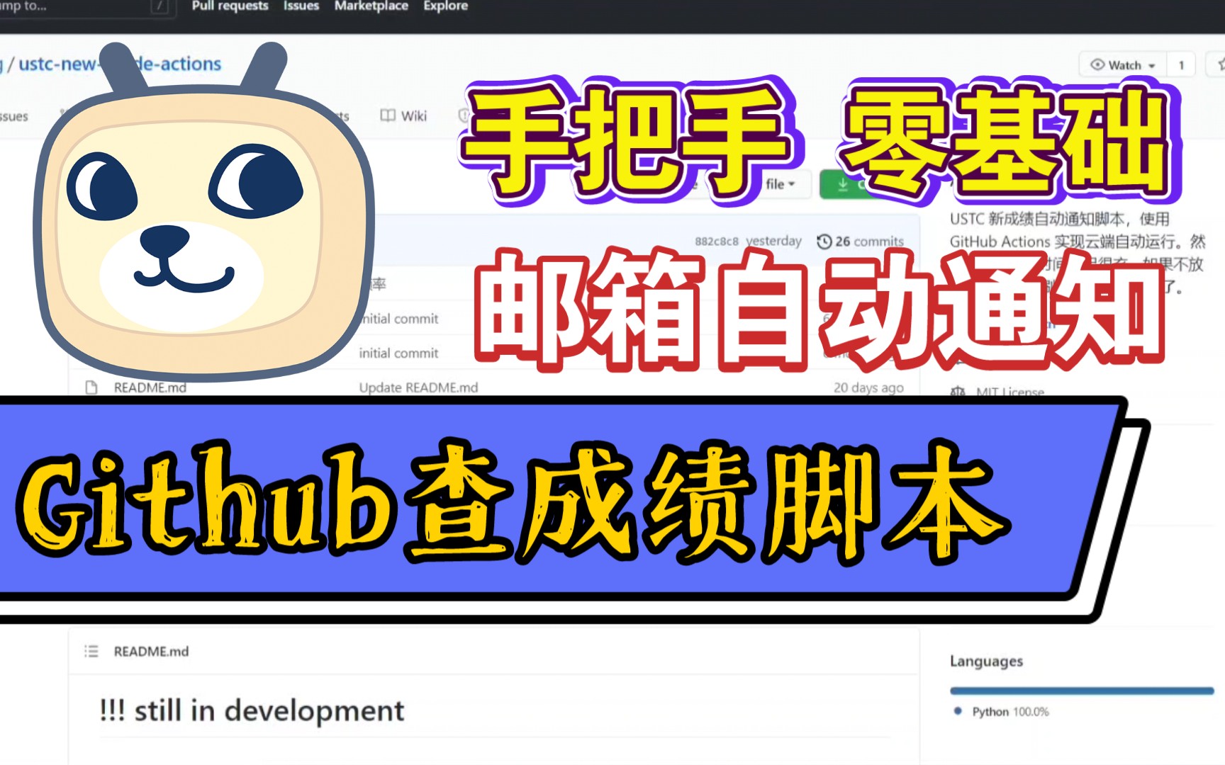 【查成绩脚本】Github自动查成绩+邮箱通知手把手包教包会哔哩哔哩bilibili