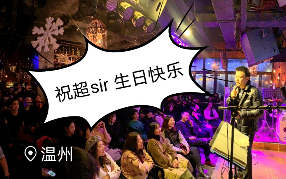 祝欧阳超生日快乐