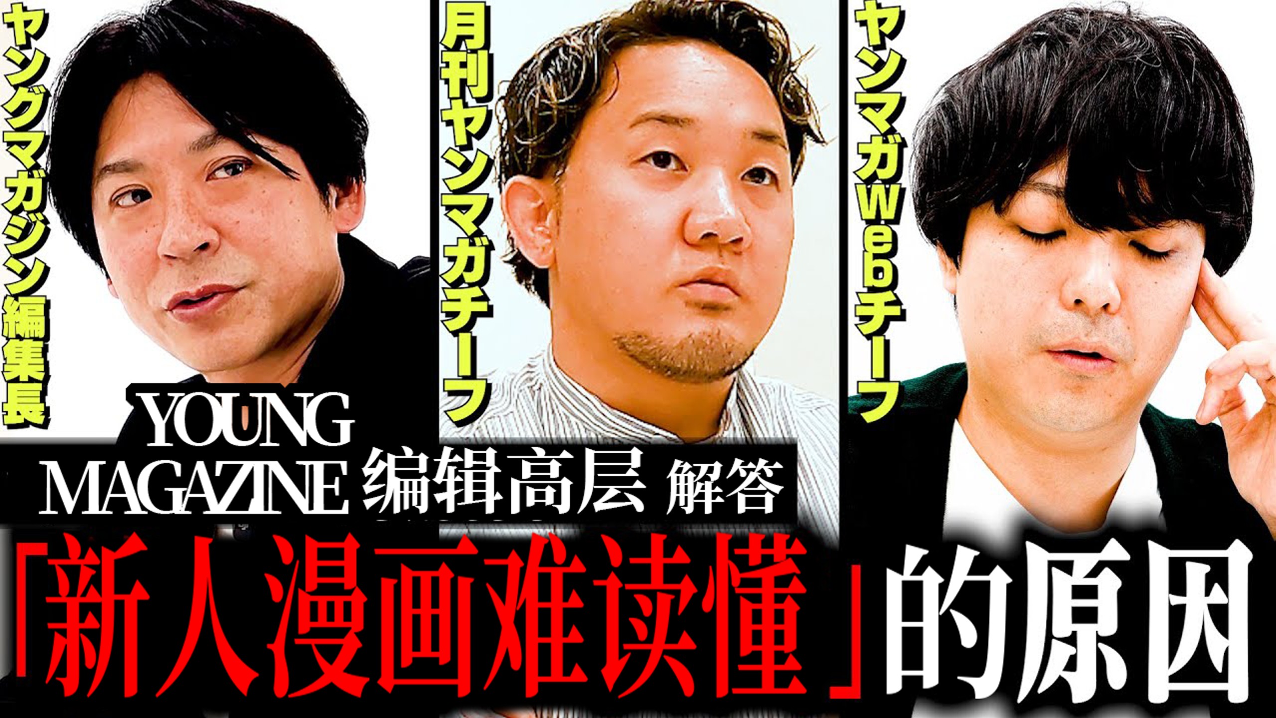 【中字】新人漫画家必看--《YOUNG MAGAZINE》高层编辑谈论漫画分镜的着眼点