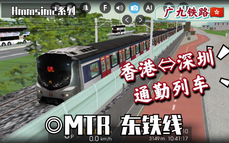 【Hmmsim港铁广九铁路的通勤列车!】MTR East Rail Line(东铁线)+经典MLR列车哔哩哔哩bilibili