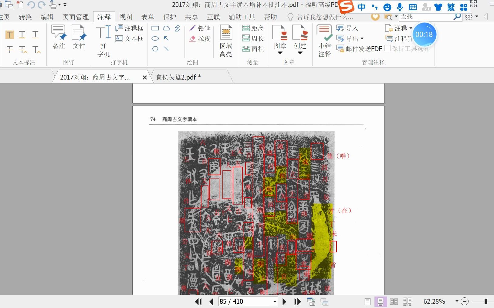 [图]商周古文字读本-文选-宜侯夨簋-识读