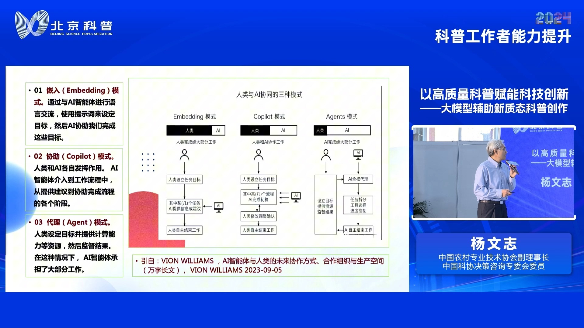 20240621中国科普研究所王大鹏用科学方法做好科学普及哔哩哔哩bilibili