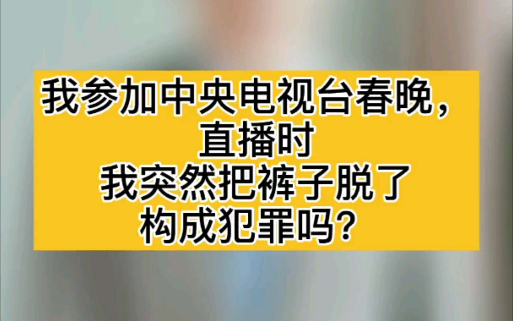 [图]其实春晚还有备用录像带的，紧急情况使用，为了防止直播时出现状况