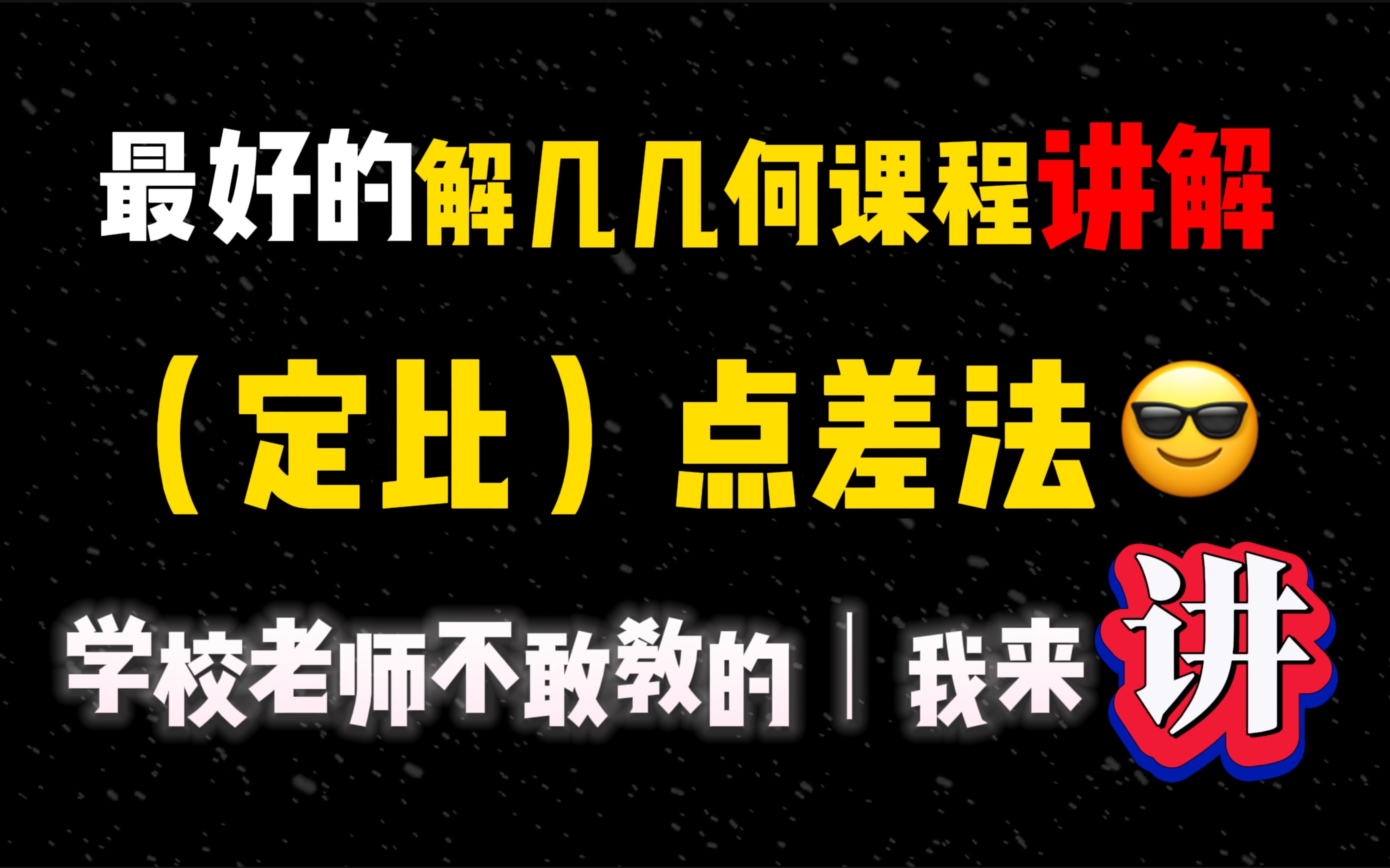 【定比点差法】圆锥曲线系统进阶课程!学会之后,考试直接拿满分!哔哩哔哩bilibili