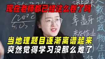 现在老师都这么全能了吗：不会点理科知识都看不懂西游记了