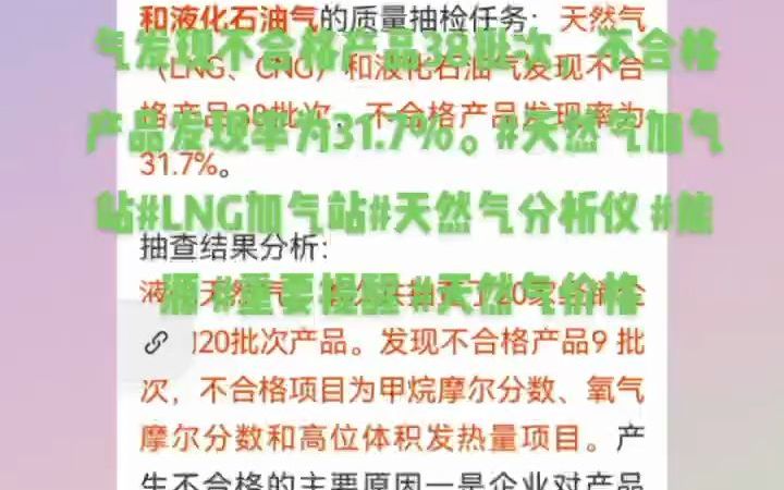 3.15有爆出LNG/CNG加气站多个气站天然气质量存在问题?哔哩哔哩bilibili