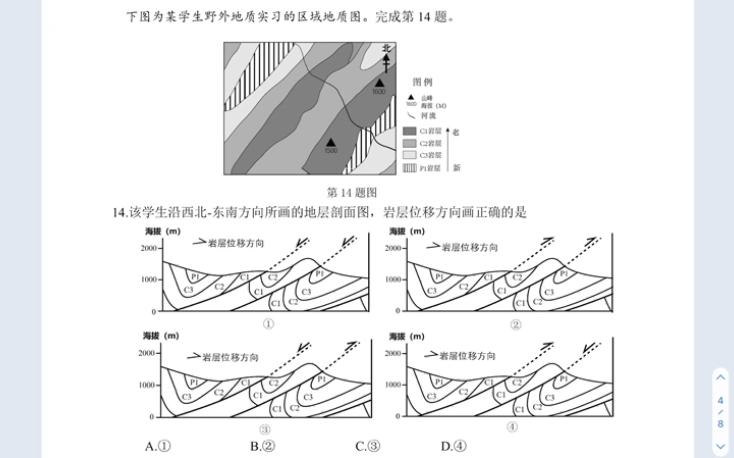 丽水、衢州、湖州2022年11月高三教学质量检测地理试卷讲解合集哔哩哔哩bilibili