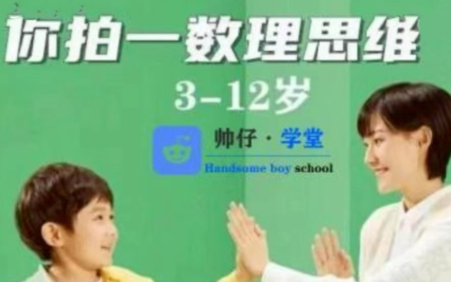【你拍一周爷爷数学思维数理思维课】幼儿园小班—小学三年级 幼小