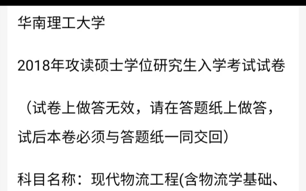 [图]部分高校历年管理学专业考研真题一赏