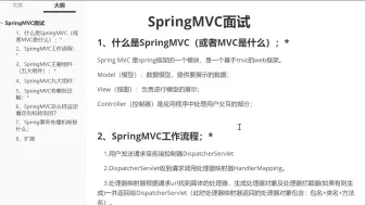 Download Video: SpringMVC面试总结