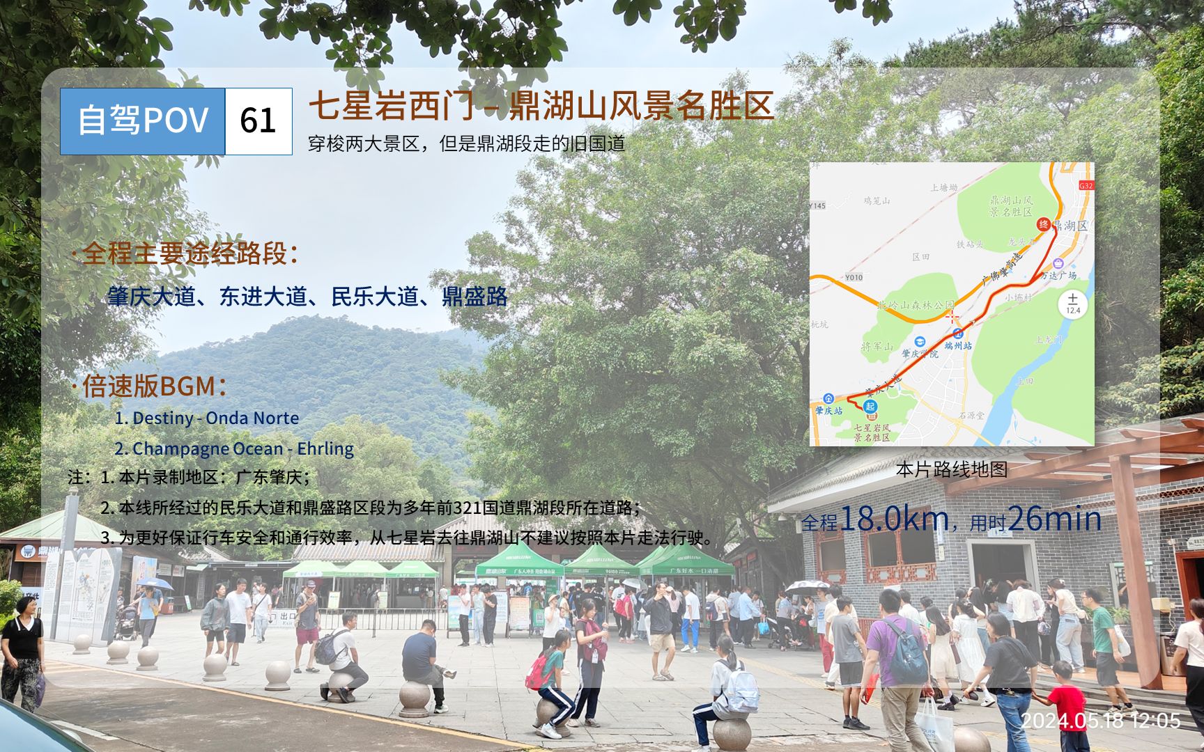 【自驾pov 61】经鼎湖旧国道|七星岩西门 - 鼎湖山风景名胜区自驾
