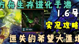 【猹某】爷青回！方舟手游1.6号地牢攻略实况！