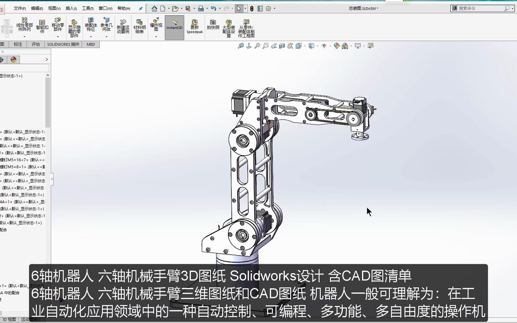 可生产的6轴机器人图纸3D模型,6轴机械手/机械臂solidworks非标机械设备图纸下载哔哩哔哩bilibili