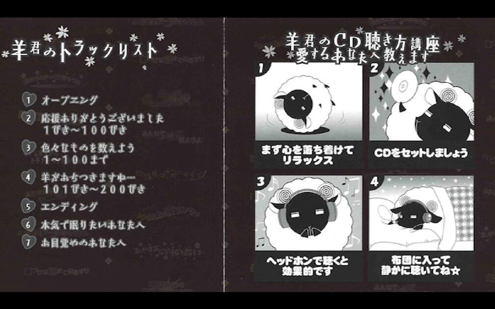 声优哄睡Drama 熟】羊でおやすみシリーズ・特典CD （CV：石田彰）_哔哩