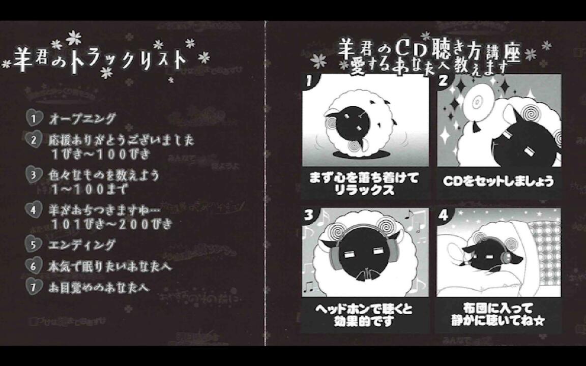 声优哄睡Drama 熟】羊でおやすみシリーズ・特典CD （CV：石田彰）_哔哩