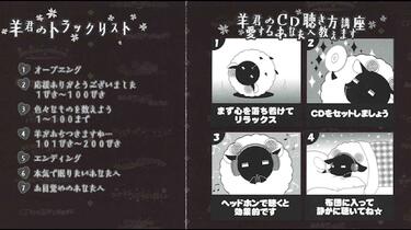 声优哄睡Drama 熟】羊でおやすみシリーズ・特典CD （CV：石田彰）_哔哩