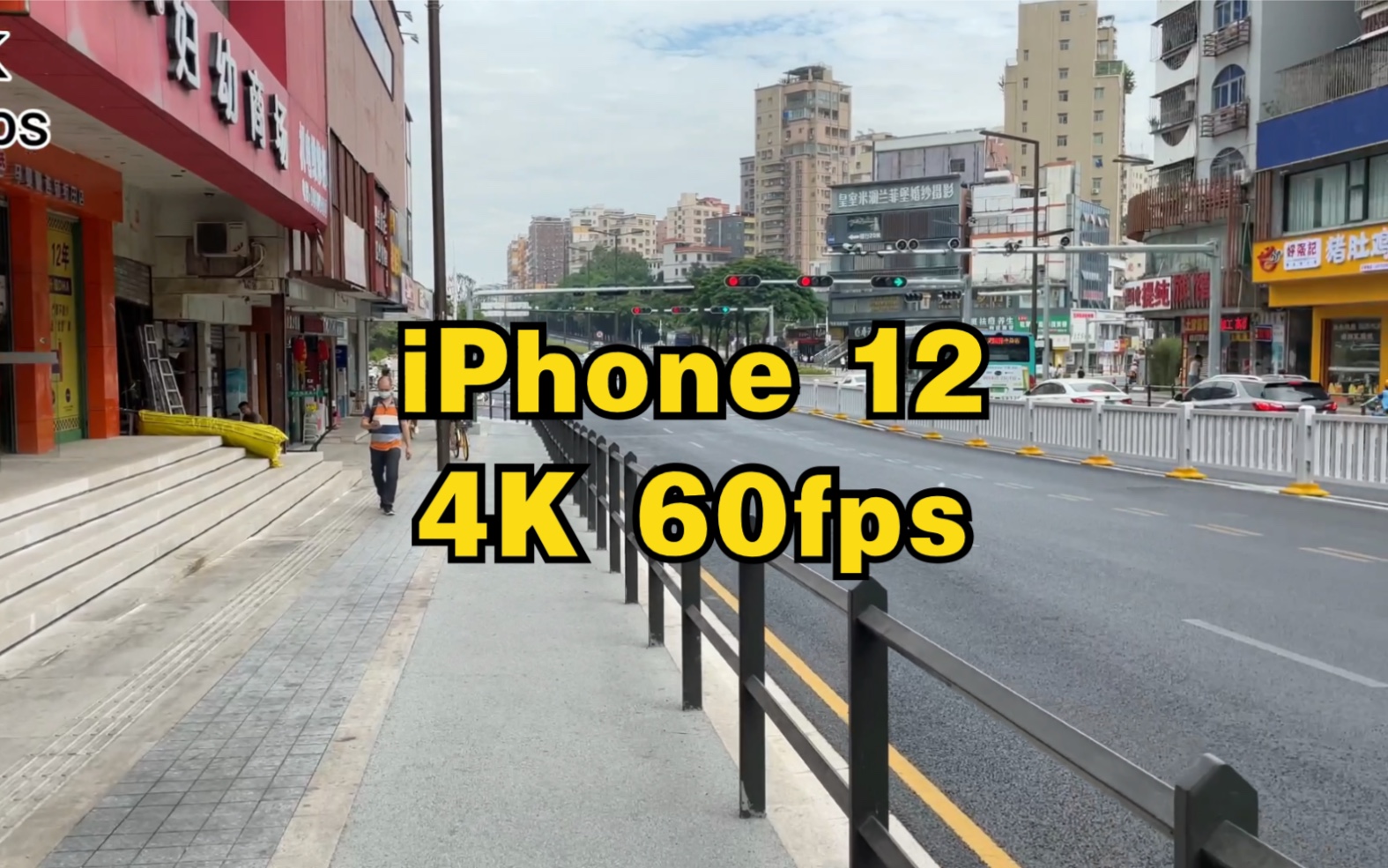 [图]【iphone 12视频拍摄体验】4K 60帧太香了！前面一小段是1080p30fps的。苹果的视频表现一如既往稳如狗！