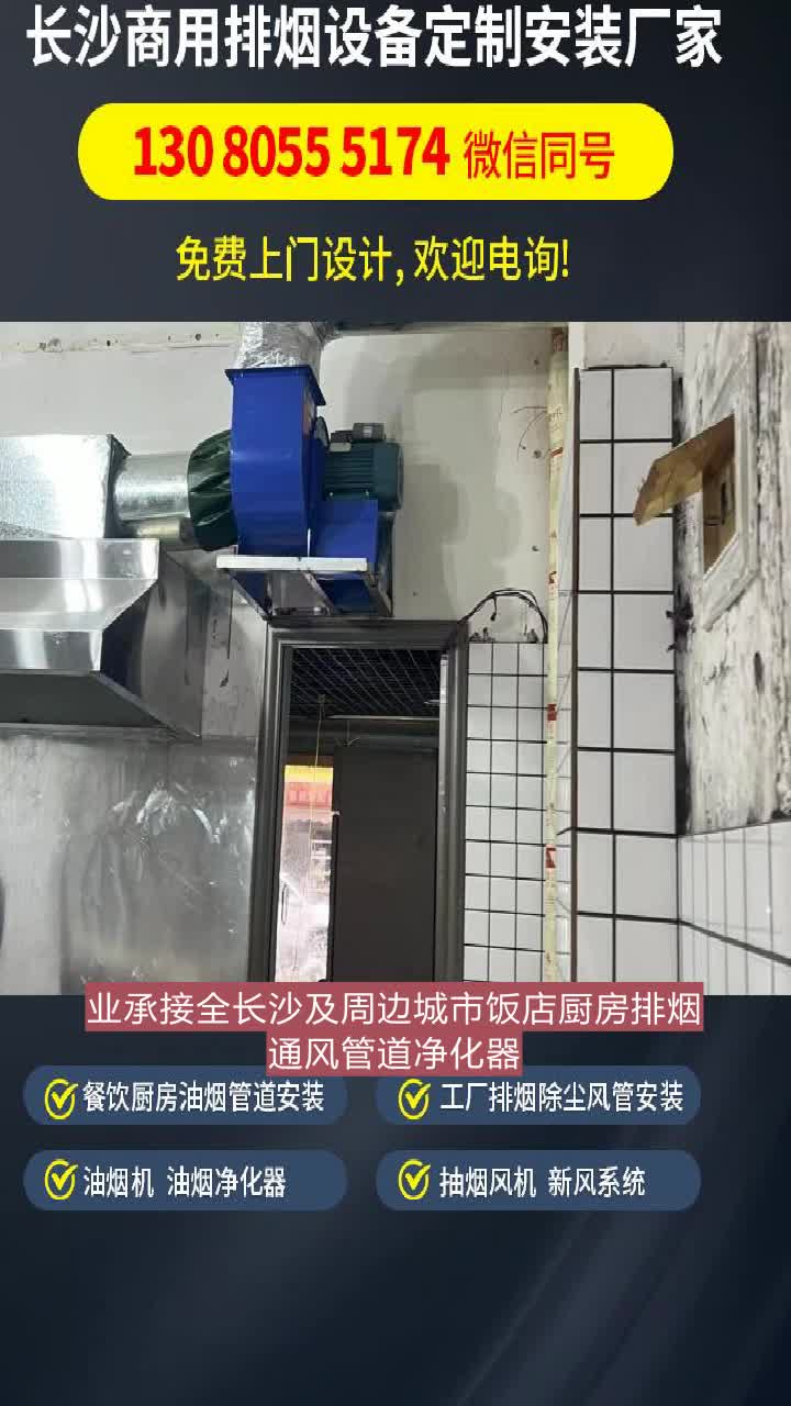 饭店厨房排烟最好方案图片