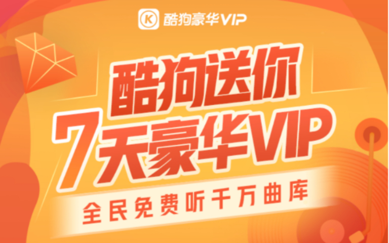 免费获取酷狗VIP哔哩哔哩bilibili