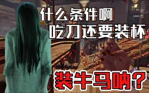 Descargar video: 【黎明杀机】和出生的斗智斗勇！