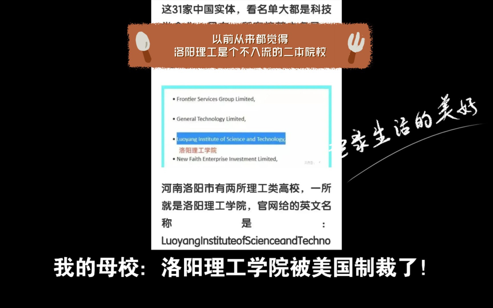 洛阳理工学院被美国制裁了!牛逼!唯一的被制裁二本院校!以前从来都觉得洛阳理工是个不入流的二本院校,没想到毕业多年后,洛阳理工竟然逆袭了!...