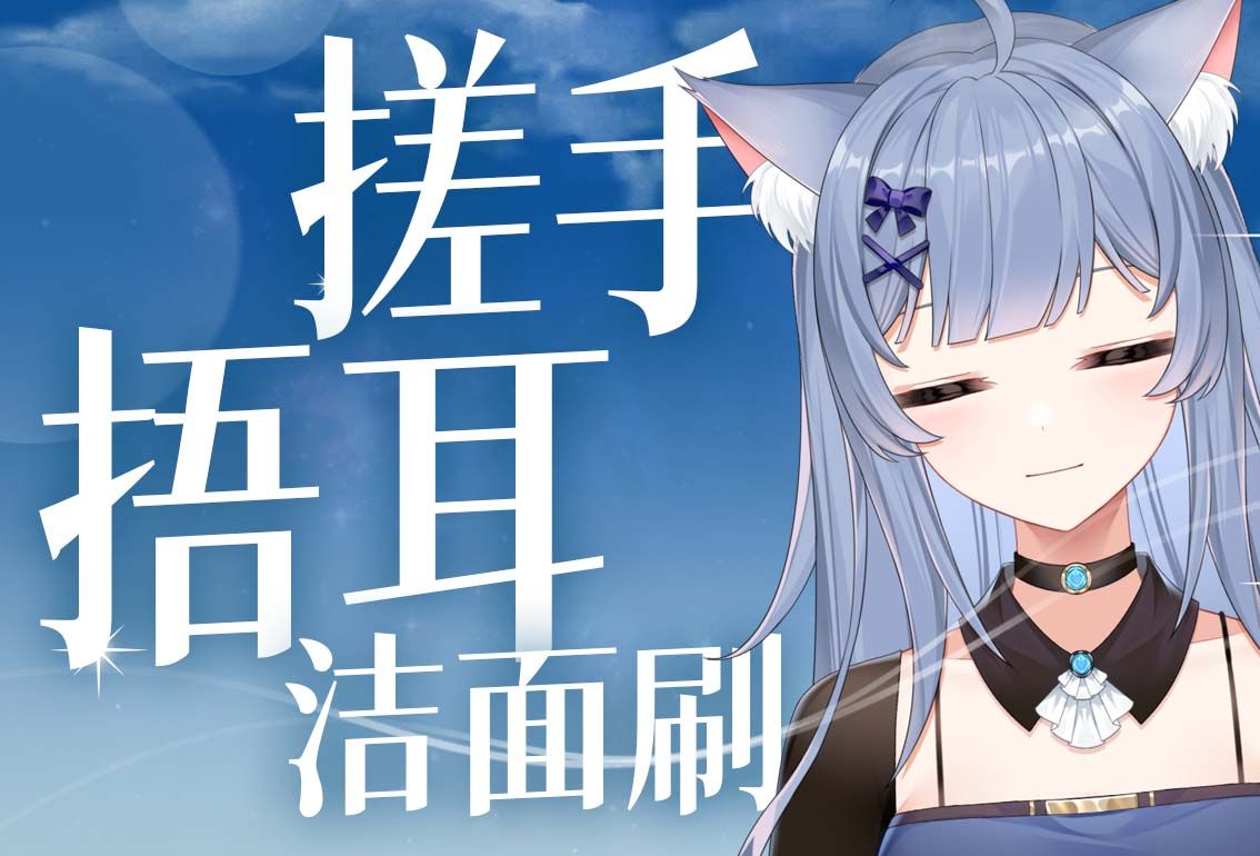 【夏天助眠】舒适的搓手│捂耳朵│洁面刷 H.38哔哩哔哩bilibili