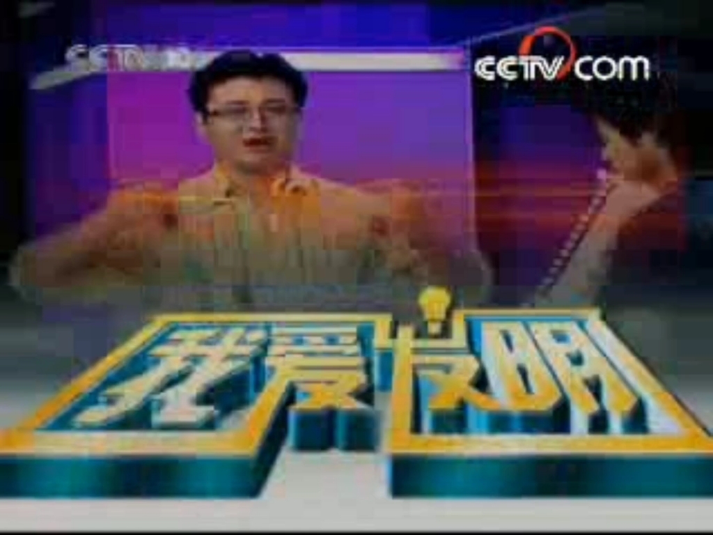 (還原)2008 07 31cctv10走近科學節目中間的廣告