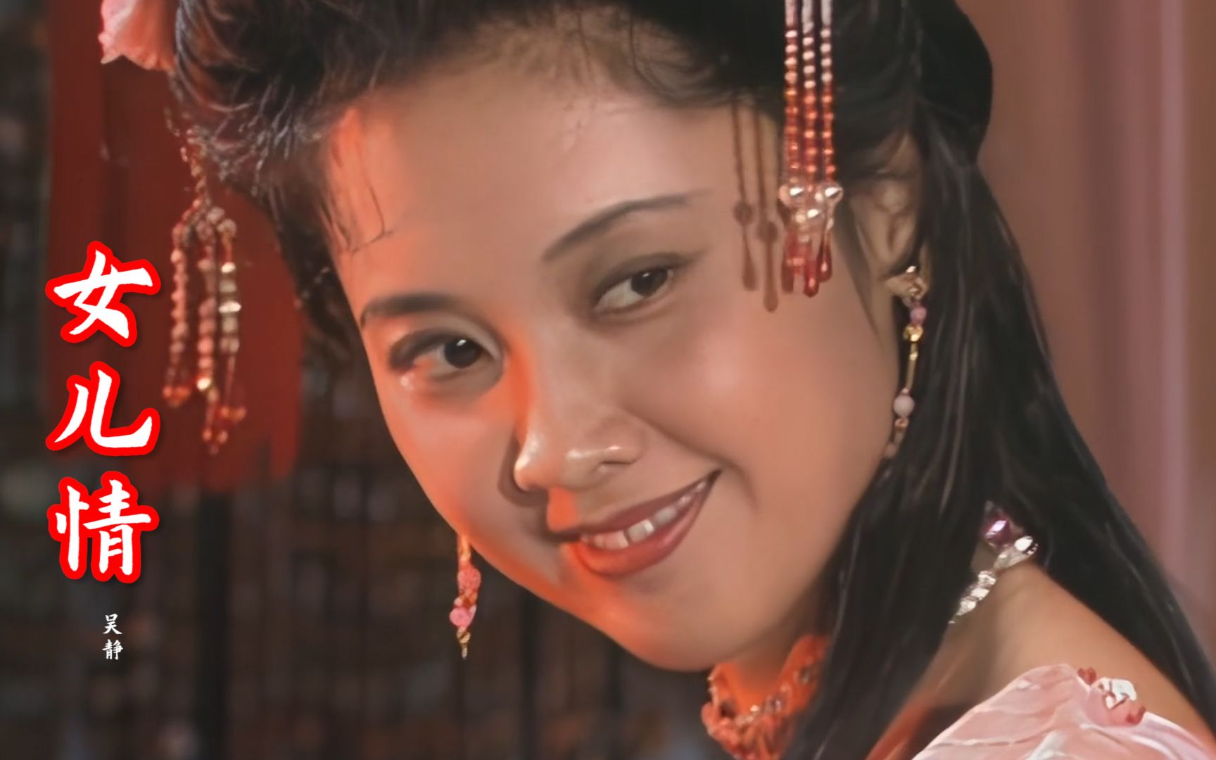 朱琳饰演的国王到底有多美?一首吴静的《女儿情》勾起满满回忆