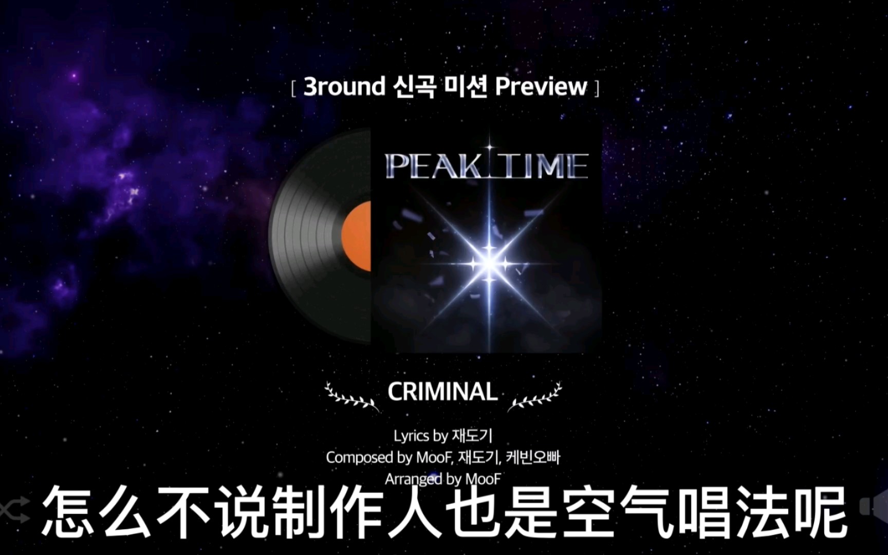 13时队《CRIMINAL》Demo&音源&Live对比哔哩哔哩bilibili