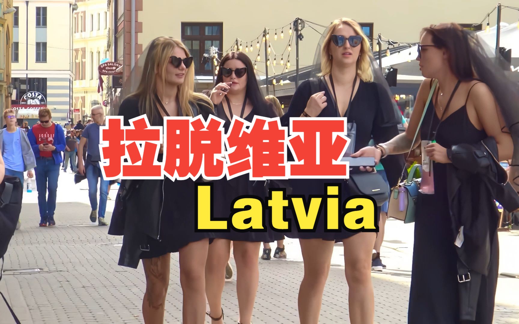 4k看欧洲 第50集 波罗的海3国 拉脱维亚 Latvia哔哩哔哩bilibili