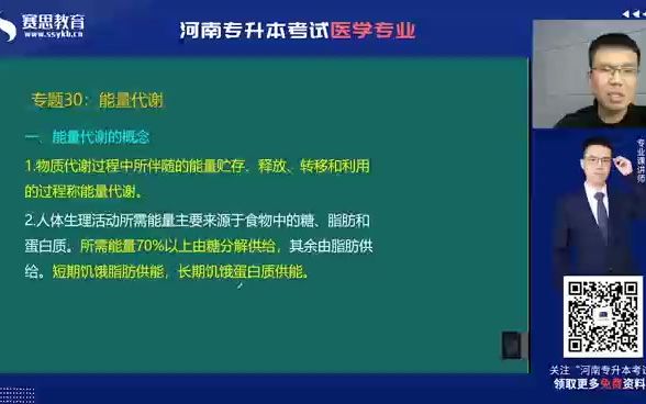 2022河南医学专升本生理学人体两大供能、长短期饥饿、不饥饿供能哔哩哔哩bilibili