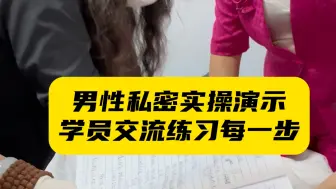 Télécharger la video: 男性私密实操中学员交流练习每一步