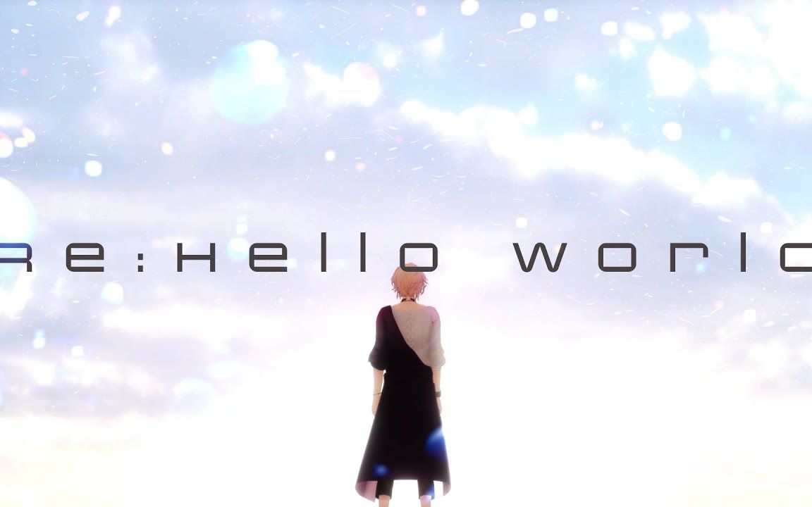 [图]【原创曲】Re:Hello world / 律可【原创MV】