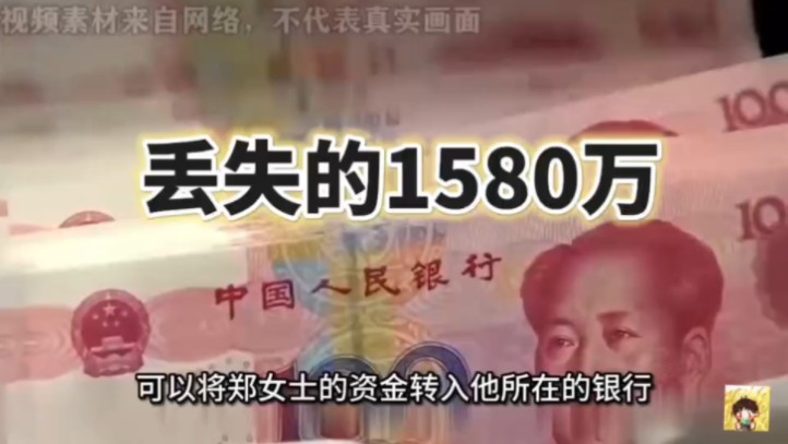 [图]消失的1500万。