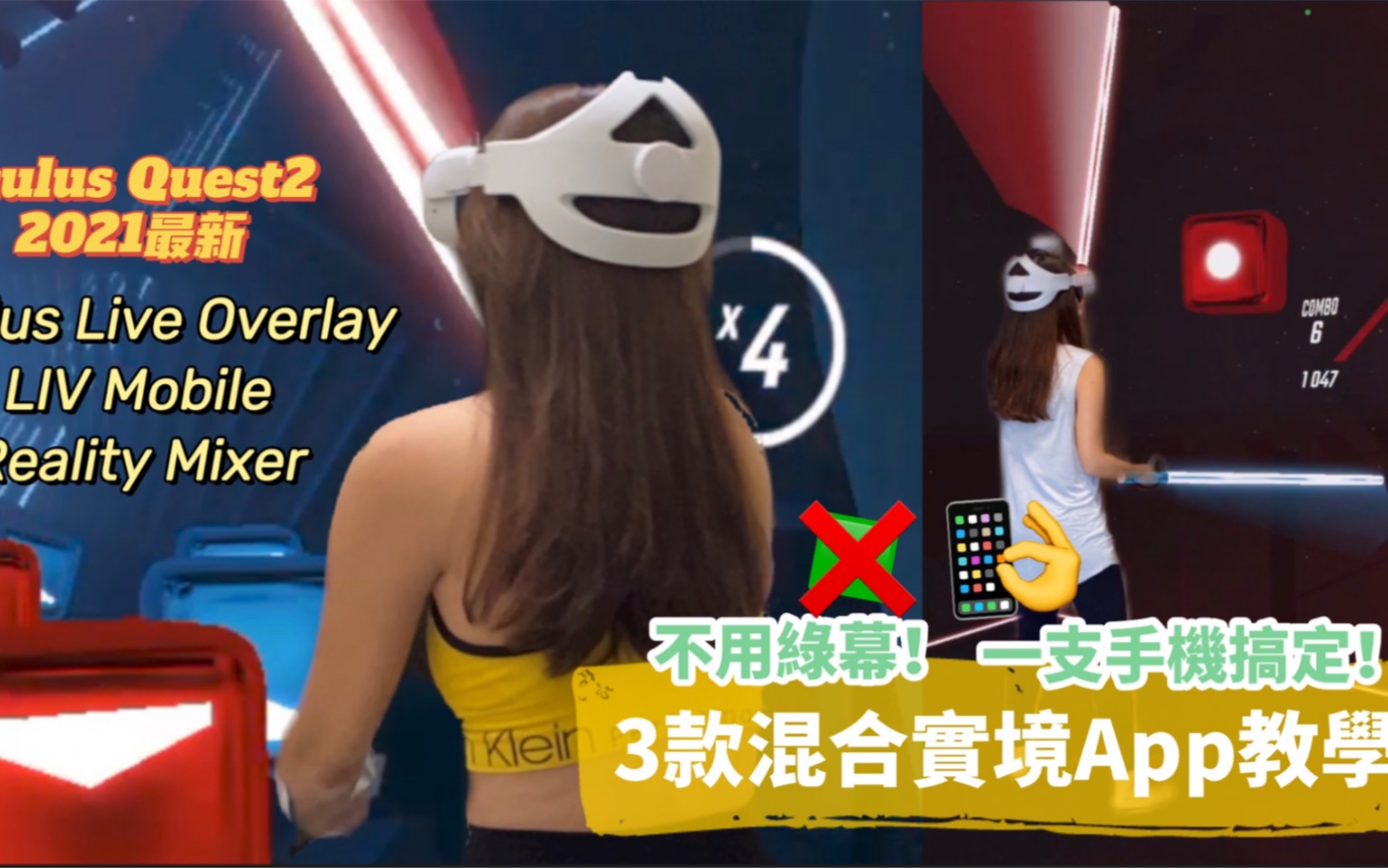 [图]【Quest2 Mixed Reality】3款免绿幕、手机拍摄混合现实教程（Oculus Live Overlay、LIV、Reality Mixer比较）