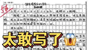 敢在考场写小说！广州学霸真神了！天马行空具象化！《拥有情感后的自白》