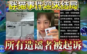 Download Video: 胖猫事件原来最终结局！所有造谣者将会被起诉！