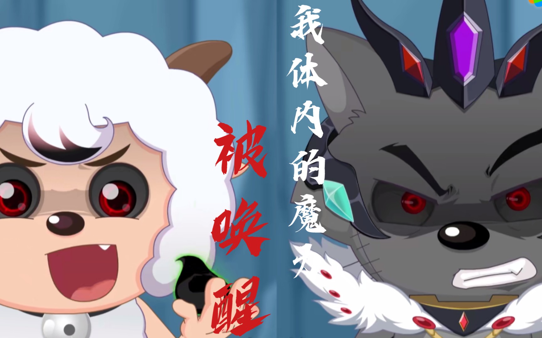 羊守五/我体内的魔力被唤醒——bones_哔哩哔哩_bilibili