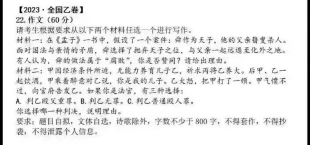 这个高考作文题是假的,我刚才做的不是这个题(狗头保命)哔哩哔哩bilibili