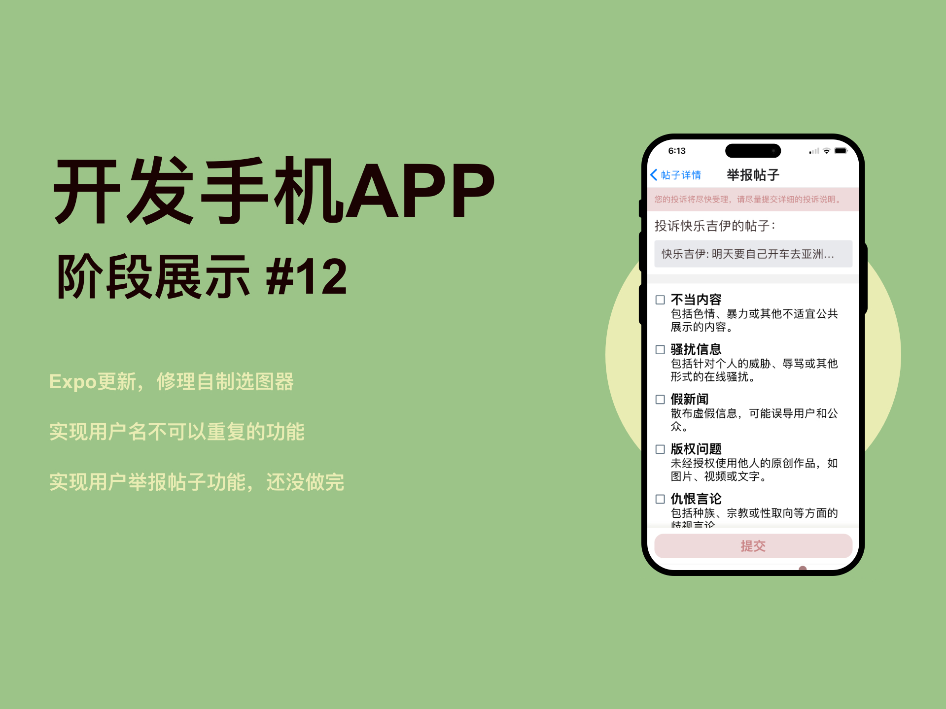 独立开发|社交媒体手机APP|第12个阶段展示哔哩哔哩bilibili